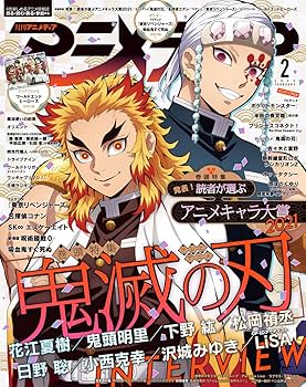 アニメディア 2月号 |本 | 通販 | Amazon